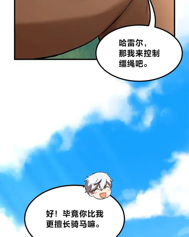 漫画《转生专家躺赢的方法》18.突发意外第23张图
