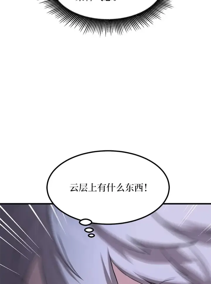 漫画《转生专家躺赢的方法》18.突发意外第33张图