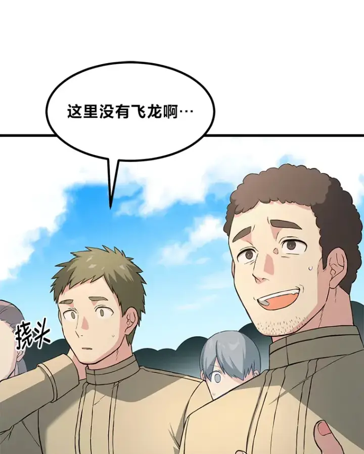 漫画《转生专家躺赢的方法》18.突发意外第41张图