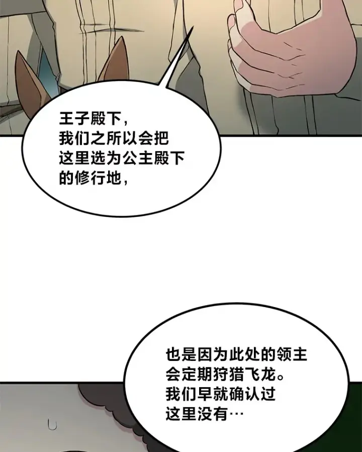 漫画《转生专家躺赢的方法》18.突发意外第42张图