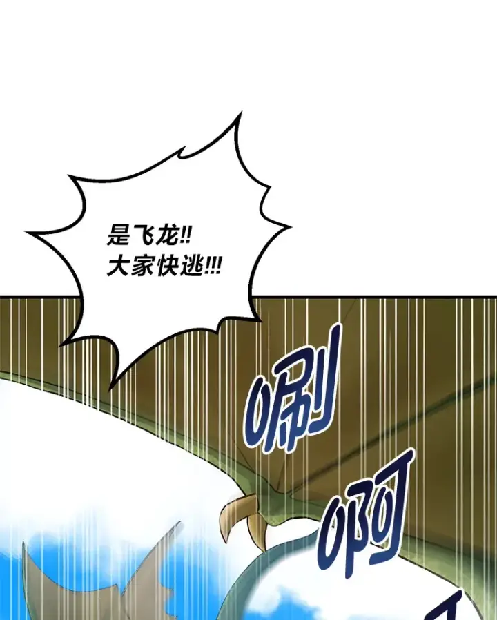 漫画《转生专家躺赢的方法》18.突发意外第46张图