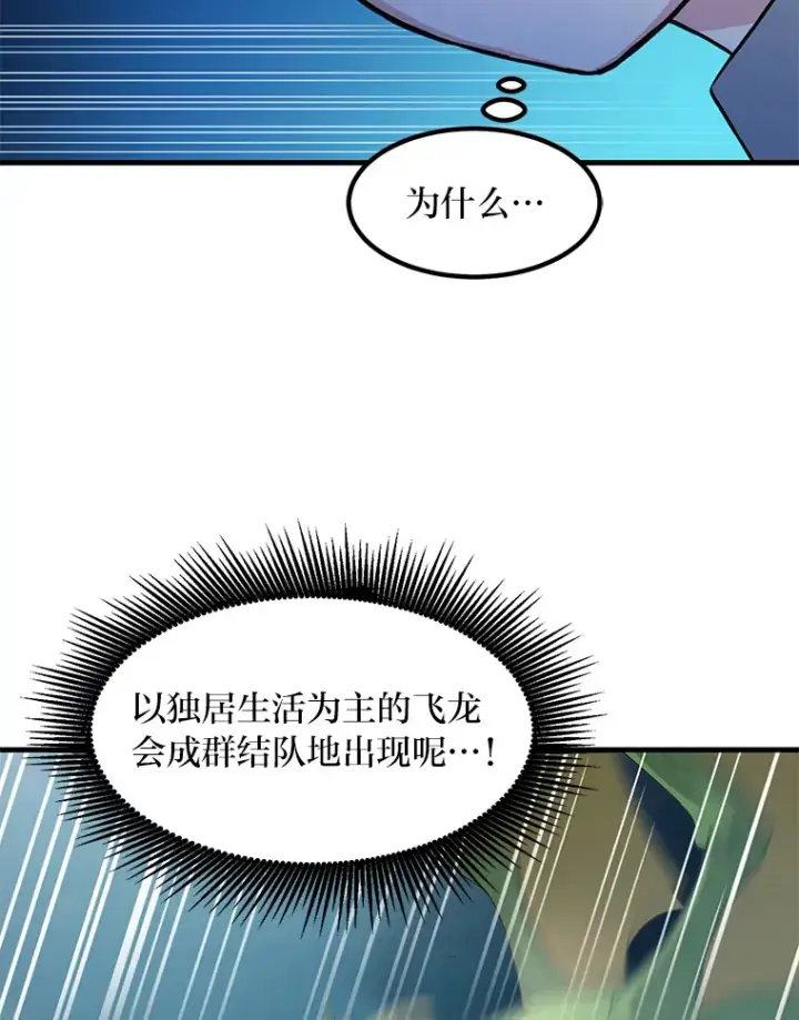 漫画《转生专家躺赢的方法》18.突发意外第52张图