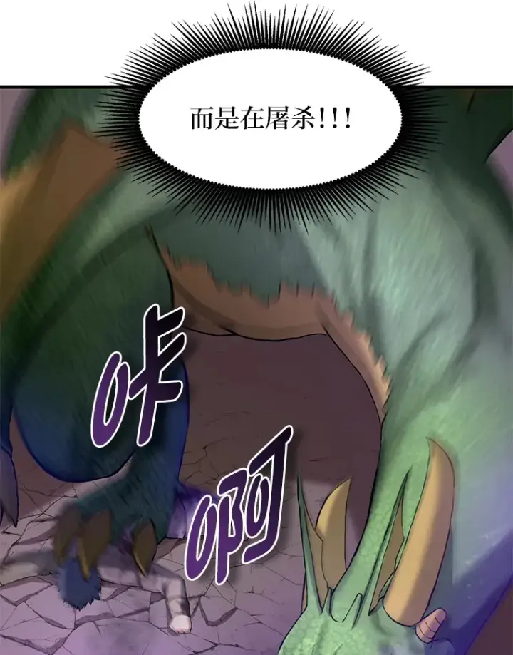 漫画《转生专家躺赢的方法》18.突发意外第58张图