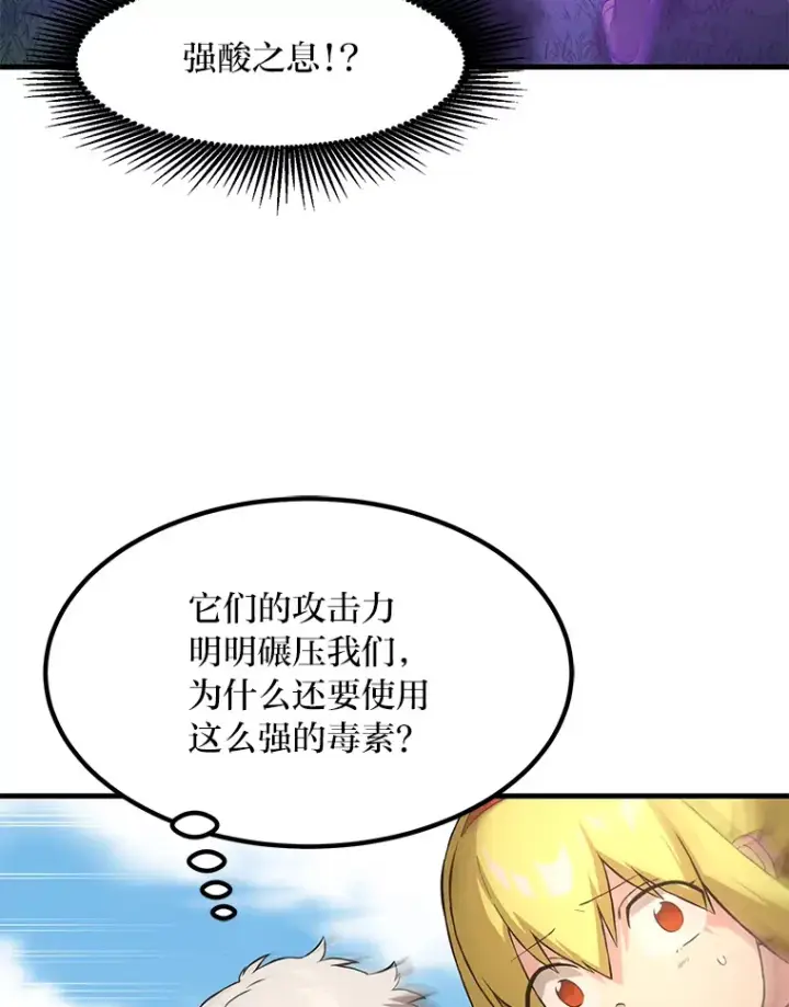漫画《转生专家躺赢的方法》18.突发意外第60张图