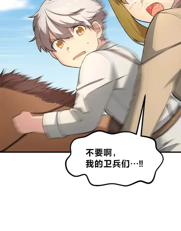 漫画《转生专家躺赢的方法》18.突发意外第61张图