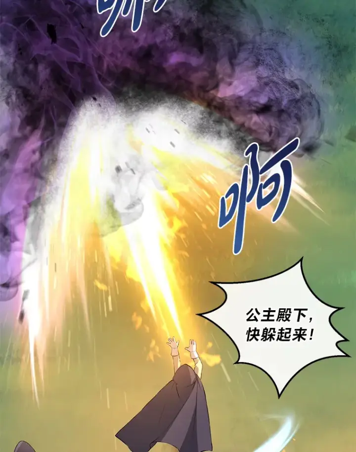 漫画《转生专家躺赢的方法》18.突发意外第69张图