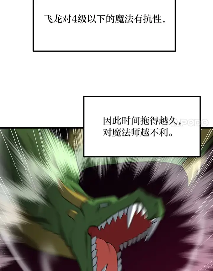 漫画《转生专家躺赢的方法》18.突发意外第74张图