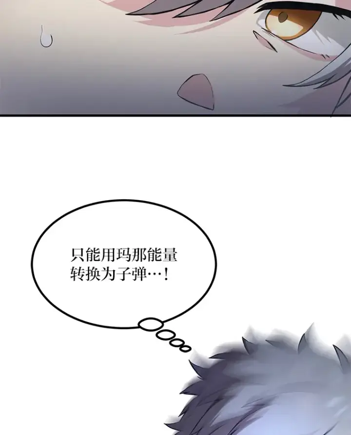 漫画《转生专家躺赢的方法》18.突发意外第79张图