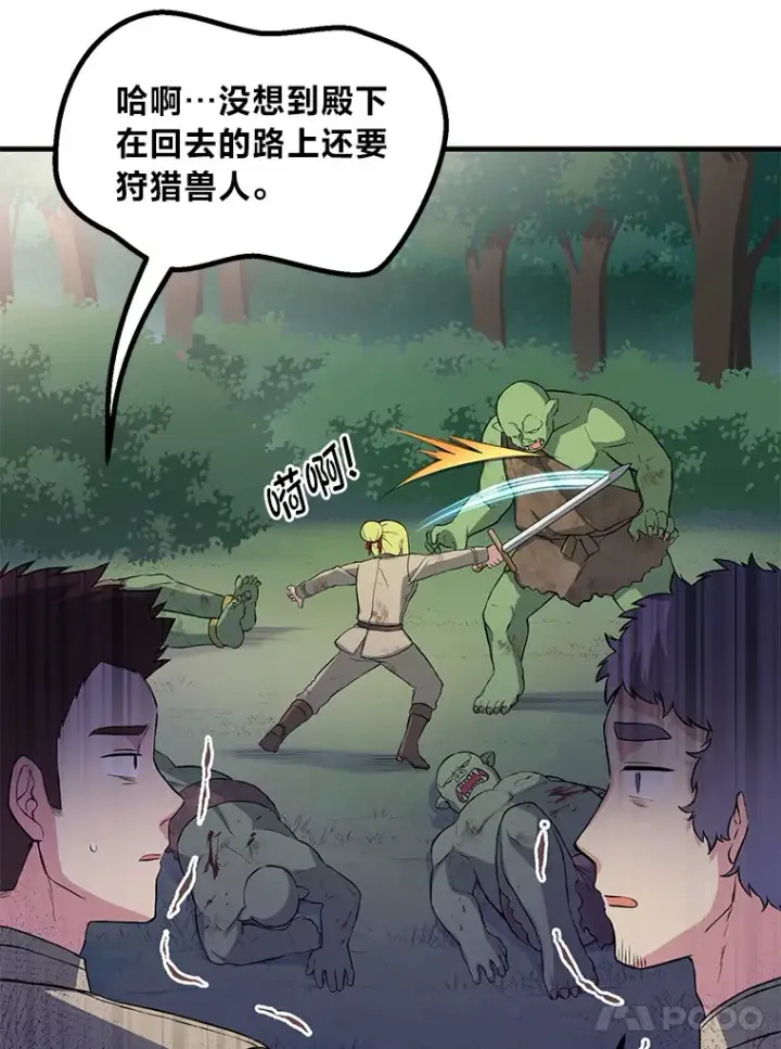 漫画《转生专家躺赢的方法》18.突发意外第8张图