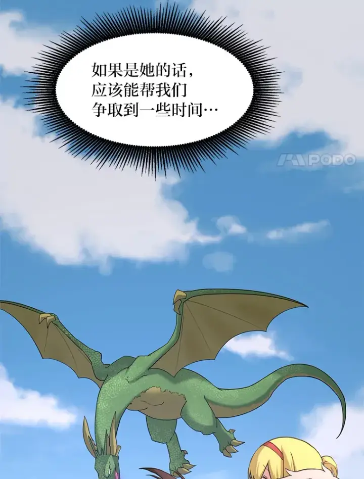 漫画《转生专家躺赢的方法》18.突发意外第98张图