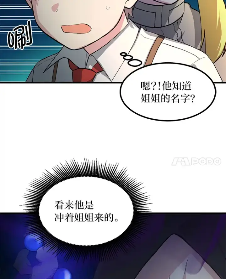 漫画《转生专家躺赢的方法》19.狮鹫宝宝第11张图