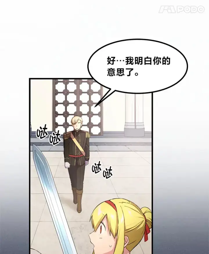 漫画《转生专家躺赢的方法》21.父女间的较量第21张图