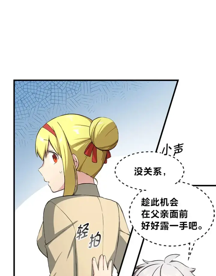 漫画《转生专家躺赢的方法》21.父女间的较量第29张图