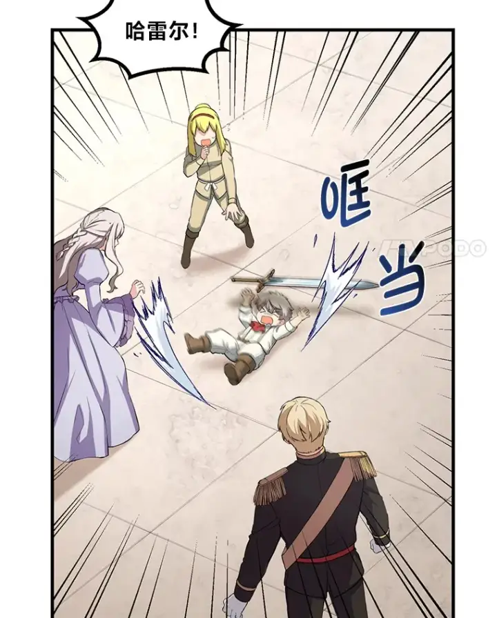 漫画《转生专家躺赢的方法》21.父女间的较量第4张图