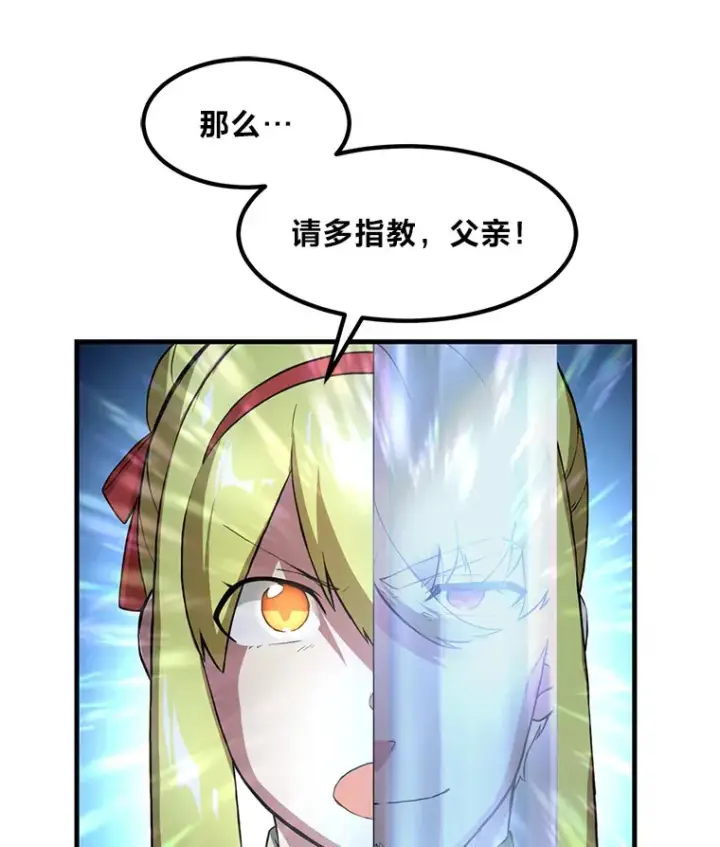 漫画《转生专家躺赢的方法》21.父女间的较量第41张图