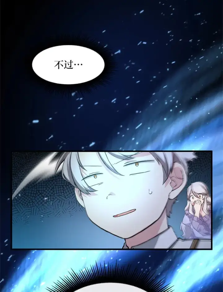 漫画《转生专家躺赢的方法》21.父女间的较量第48张图