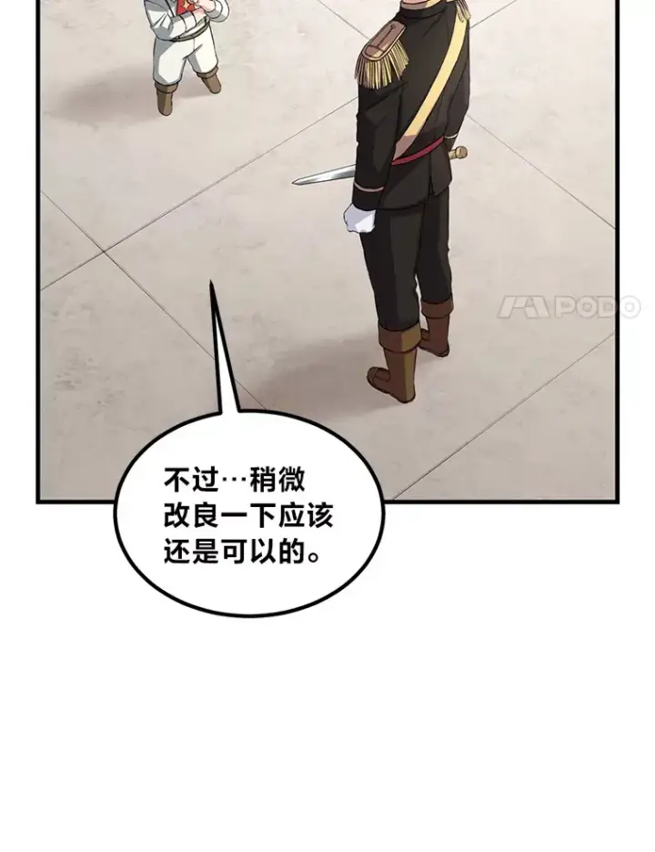 漫画《转生专家躺赢的方法》21.父女间的较量第82张图