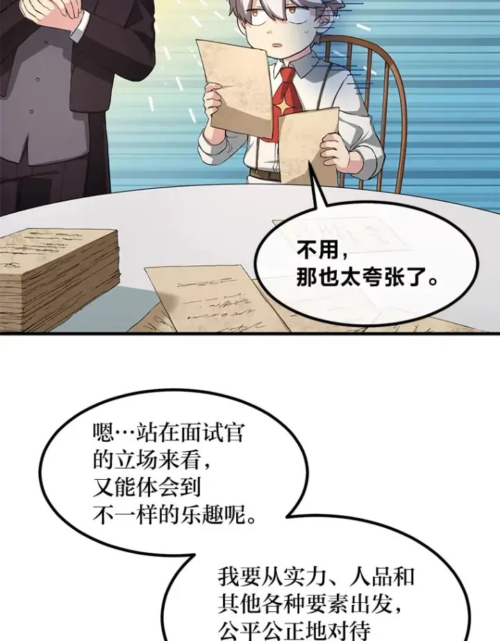 漫画《转生专家躺赢的方法》22.面试护卫骑士第12张图