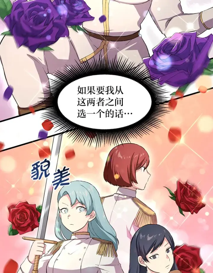 漫画《转生专家躺赢的方法》22.面试护卫骑士第17张图