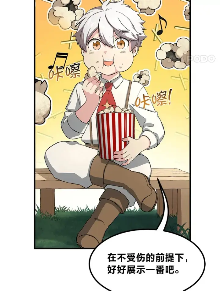 漫画《转生专家躺赢的方法》23.因材施教第4张图