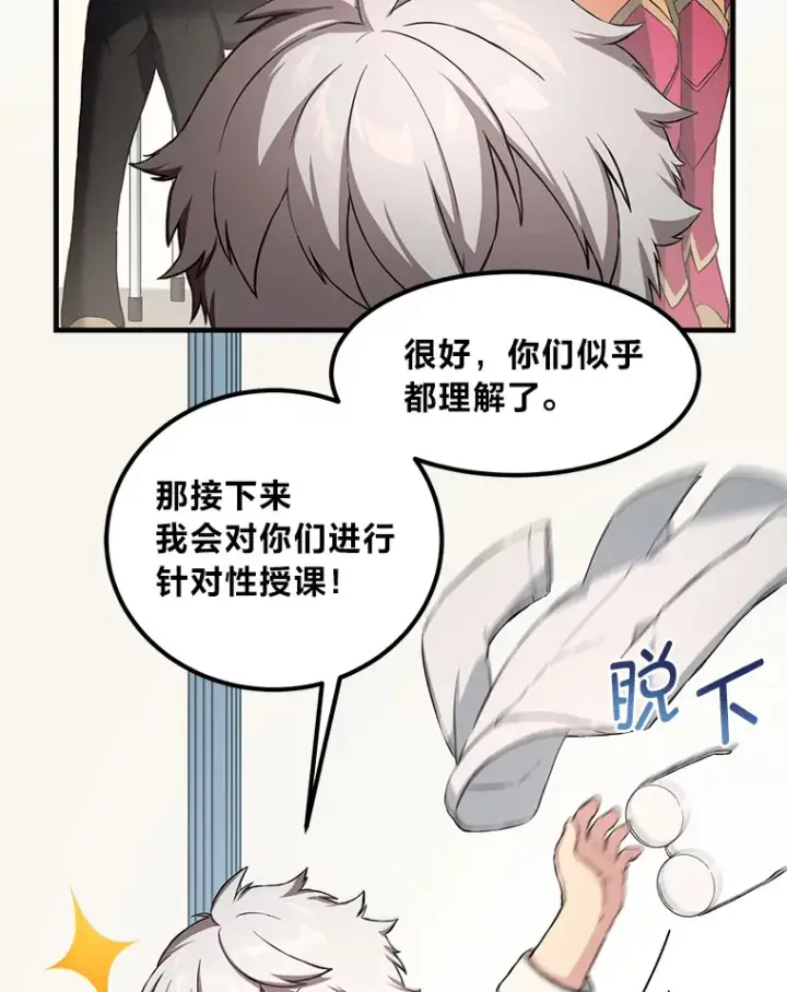 漫画《转生专家躺赢的方法》23.因材施教第77张图