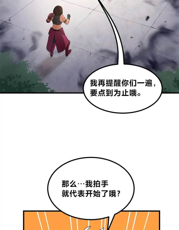 漫画《转生专家躺赢的方法》23.因材施教第9张图