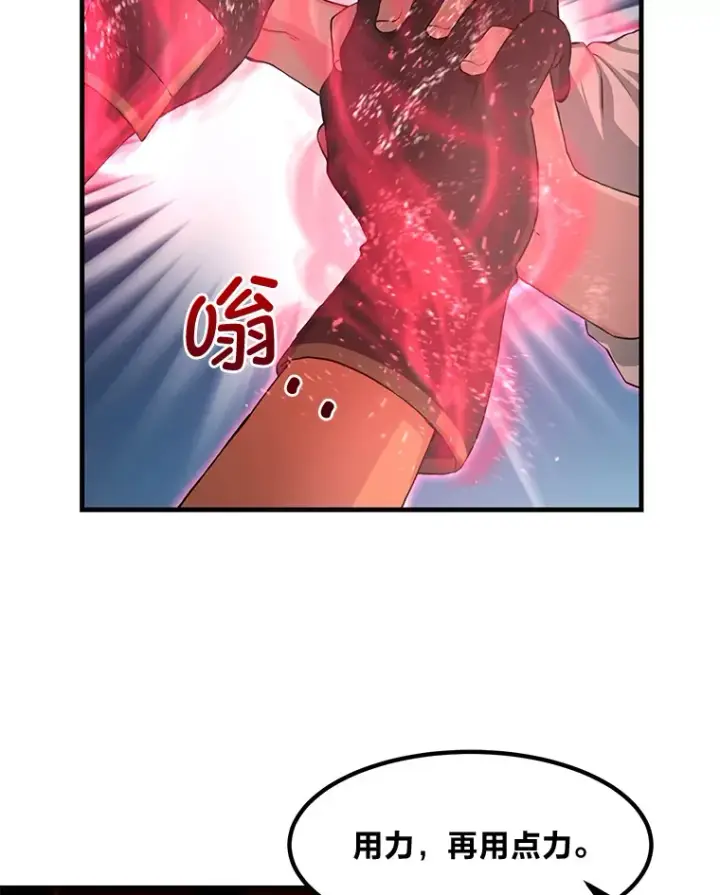 漫画《转生专家躺赢的方法》23.因材施教第90张图