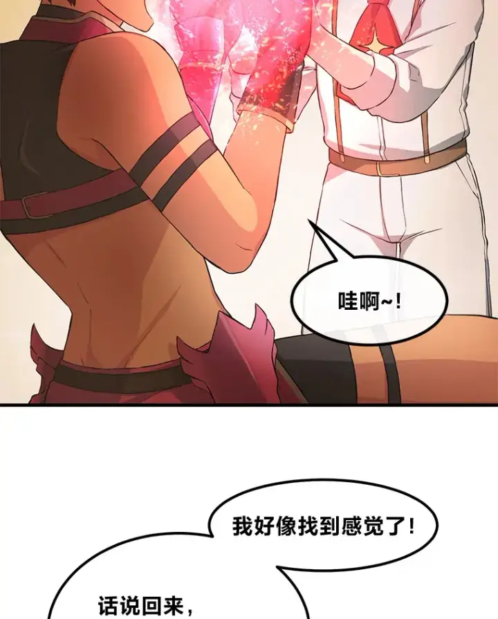 漫画《转生专家躺赢的方法》23.因材施教第93张图
