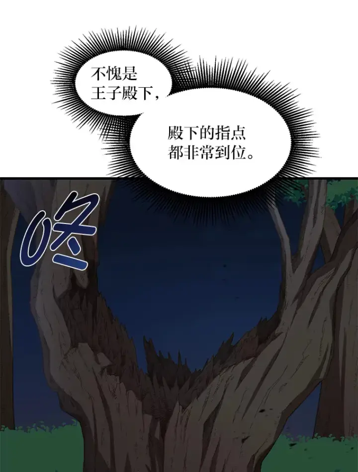 漫画《转生专家躺赢的方法》24.她们的过去第3张图