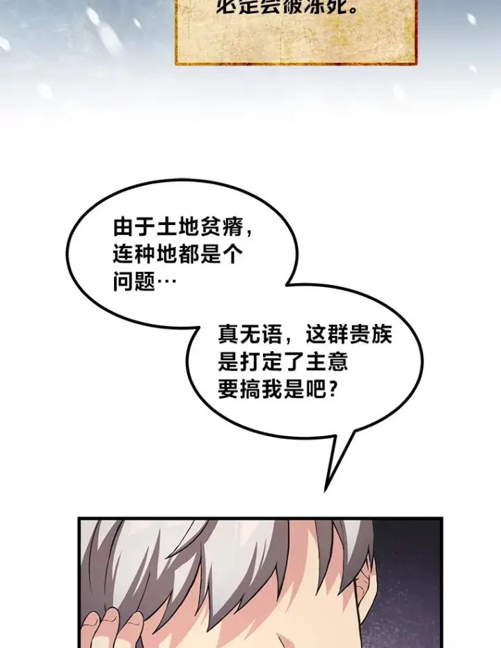 漫画《转生专家躺赢的方法》25.独立前的准备第3张图