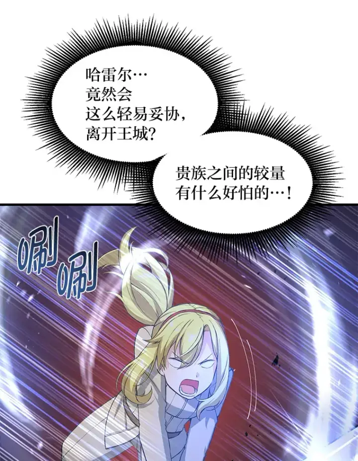漫画《转生专家躺赢的方法》26.奴隶市场第103张图