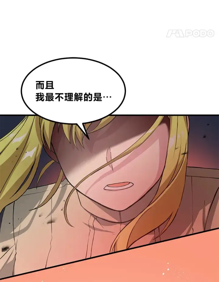 漫画《转生专家躺赢的方法》26.奴隶市场第105张图