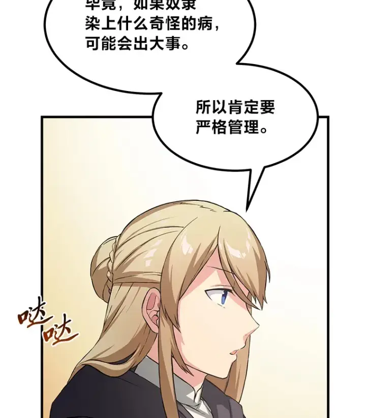 漫画《转生专家躺赢的方法》26.奴隶市场第19张图