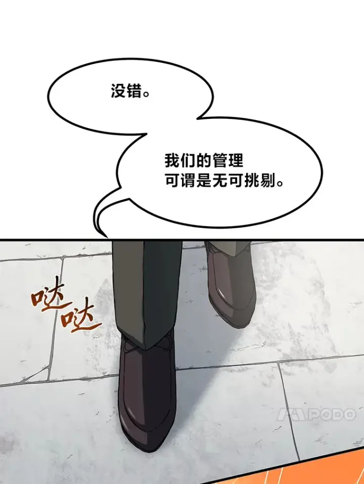 漫画《转生专家躺赢的方法》26.奴隶市场第21张图