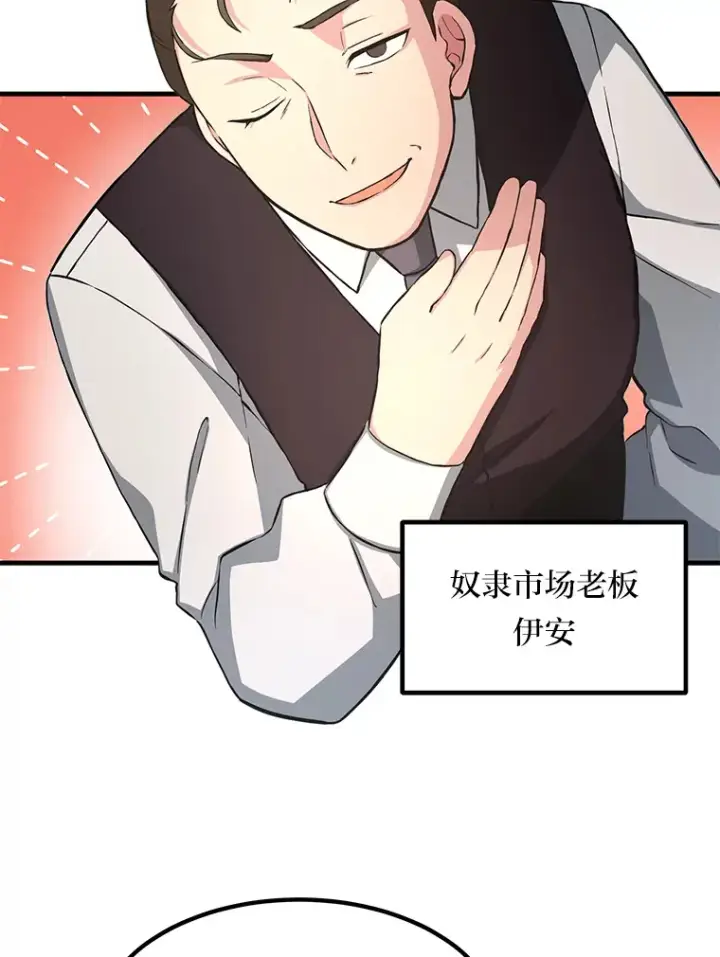 漫画《转生专家躺赢的方法》26.奴隶市场第24张图