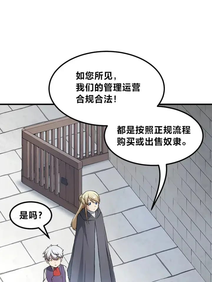 漫画《转生专家躺赢的方法》26.奴隶市场第27张图