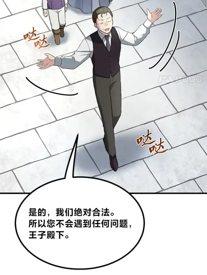 漫画《转生专家躺赢的方法》26.奴隶市场第28张图
