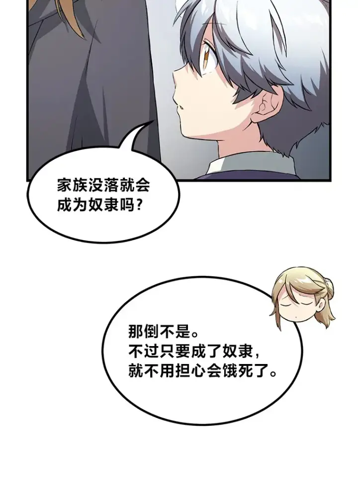 漫画《转生专家躺赢的方法》26.奴隶市场第30张图