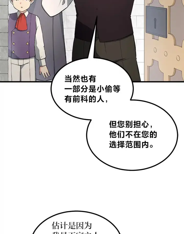 漫画《转生专家躺赢的方法》26.奴隶市场第32张图