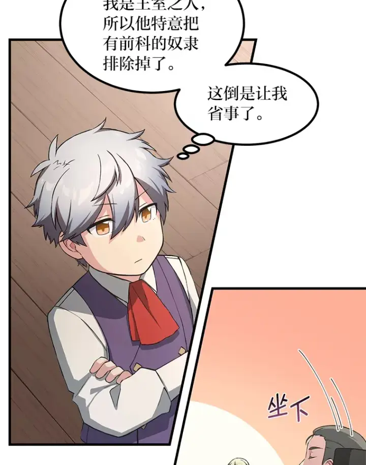 漫画《转生专家躺赢的方法》26.奴隶市场第33张图