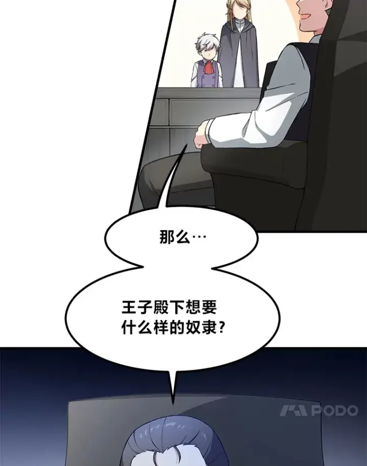 漫画《转生专家躺赢的方法》26.奴隶市场第34张图