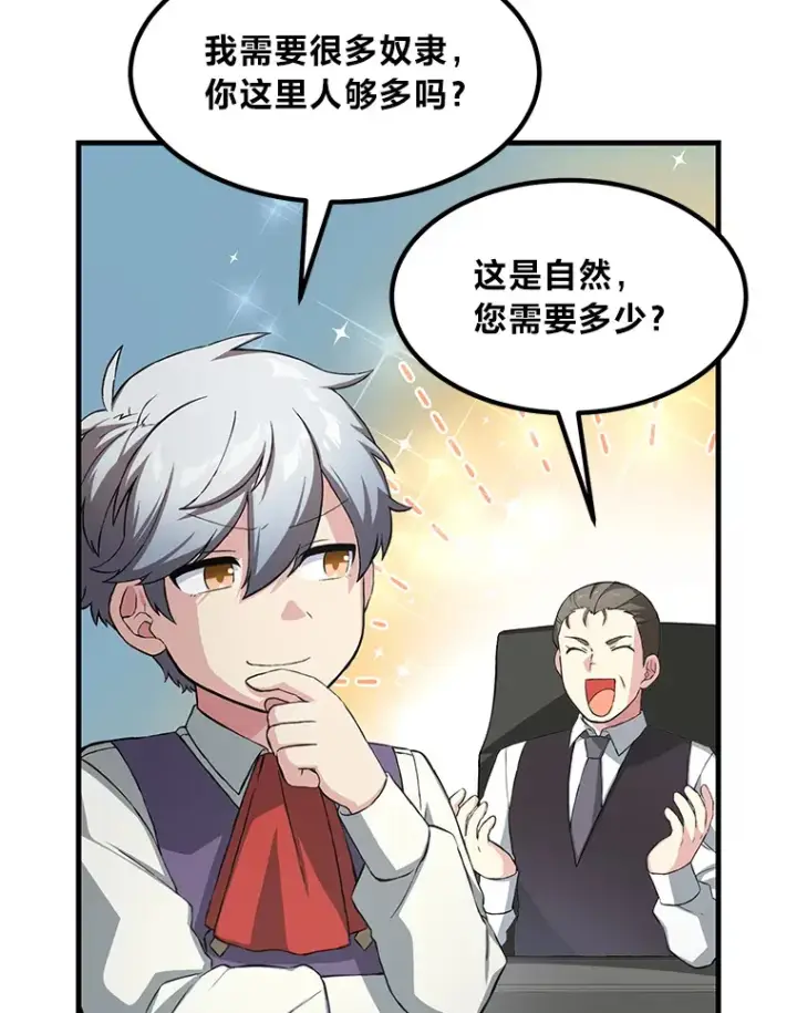 漫画《转生专家躺赢的方法》26.奴隶市场第36张图