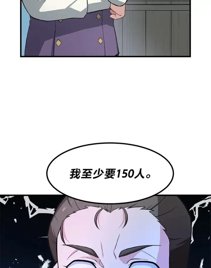 漫画《转生专家躺赢的方法》26.奴隶市场第37张图