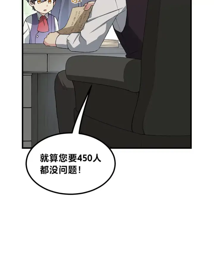 漫画《转生专家躺赢的方法》26.奴隶市场第40张图