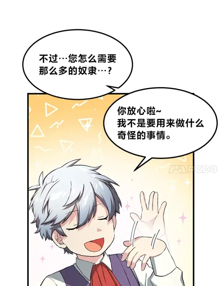 漫画《转生专家躺赢的方法》26.奴隶市场第41张图