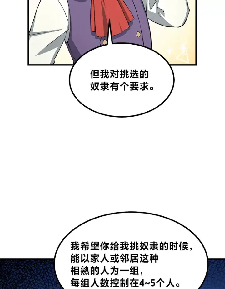 漫画《转生专家躺赢的方法》26.奴隶市场第42张图