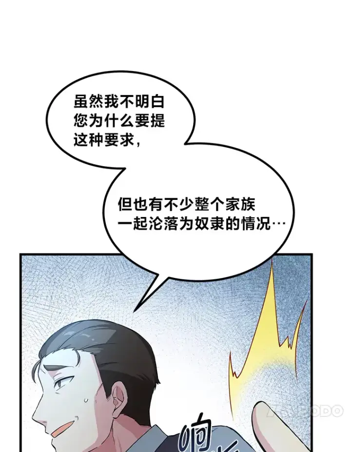 漫画《转生专家躺赢的方法》26.奴隶市场第44张图