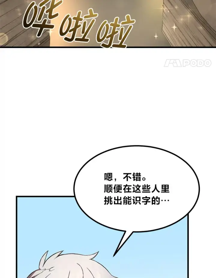 漫画《转生专家躺赢的方法》26.奴隶市场第48张图