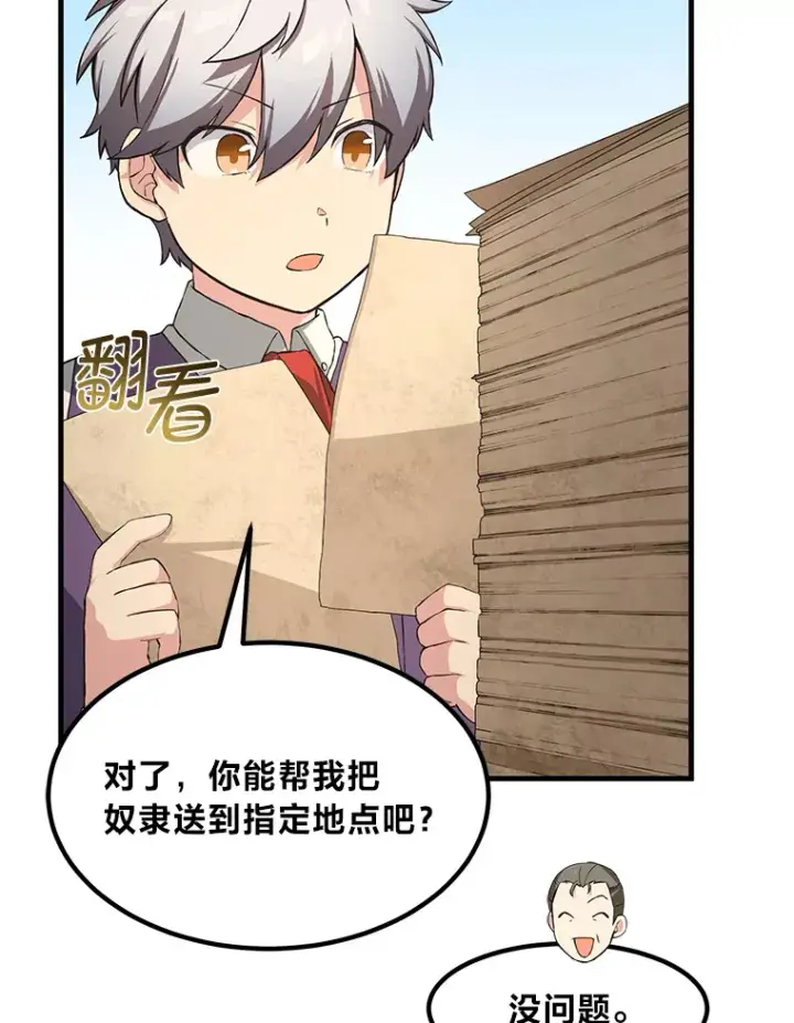 漫画《转生专家躺赢的方法》26.奴隶市场第49张图
