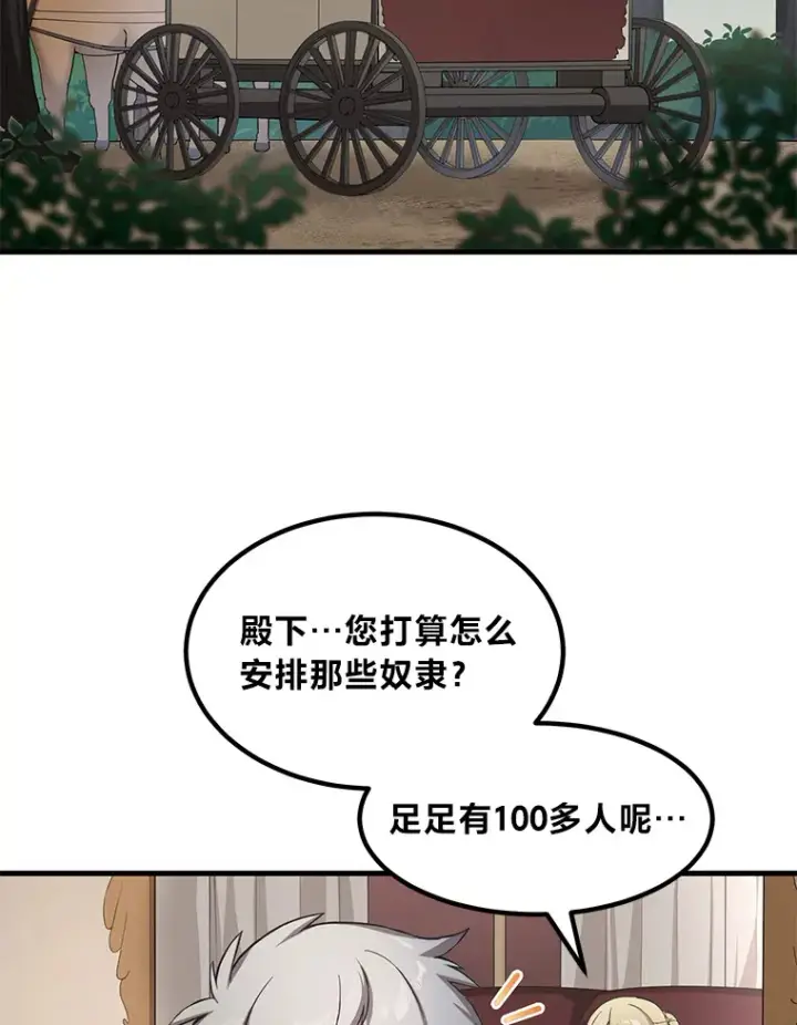 漫画《转生专家躺赢的方法》26.奴隶市场第57张图